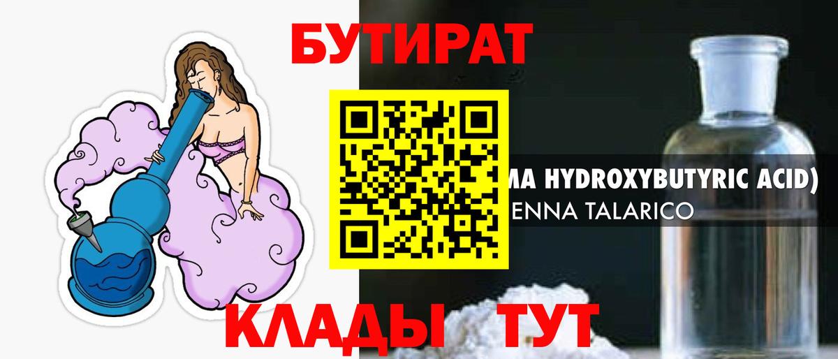 Кстово  БУТИРАТ 1.4BDO  Бутират  Вход с VPN 