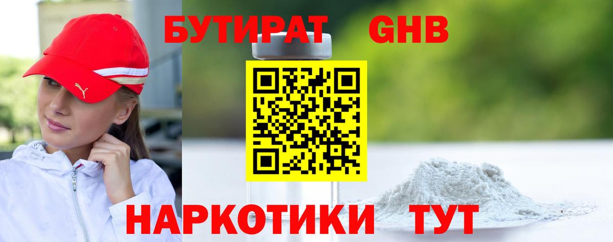 Бутират BDO Кстово