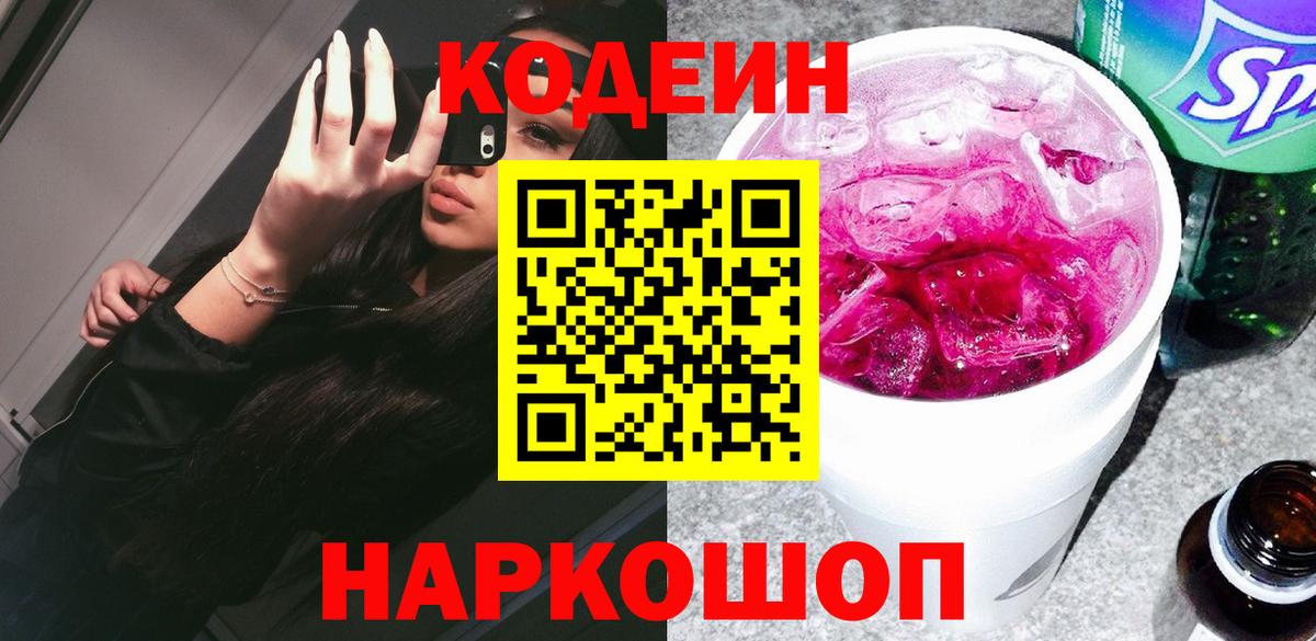 Кодеиновый сироп Lean напиток Lean (лин)  Кодеиновый сироп Lean Purple Drank  Кстово  Вход с VPN 